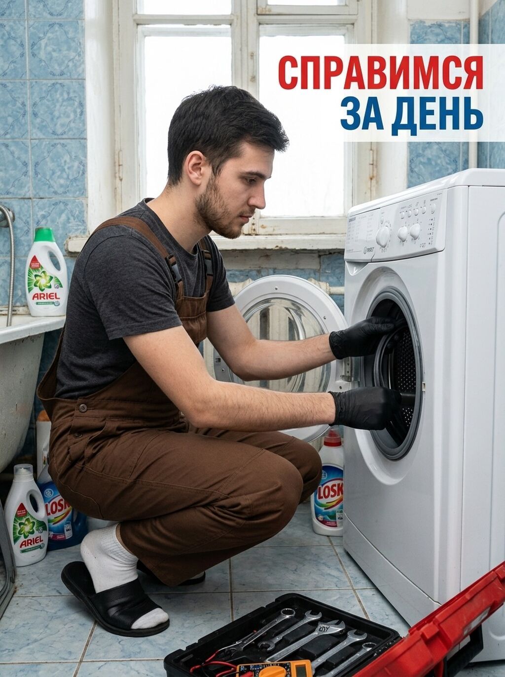 Ремонт стиральных машин с выездом по Бишкеку