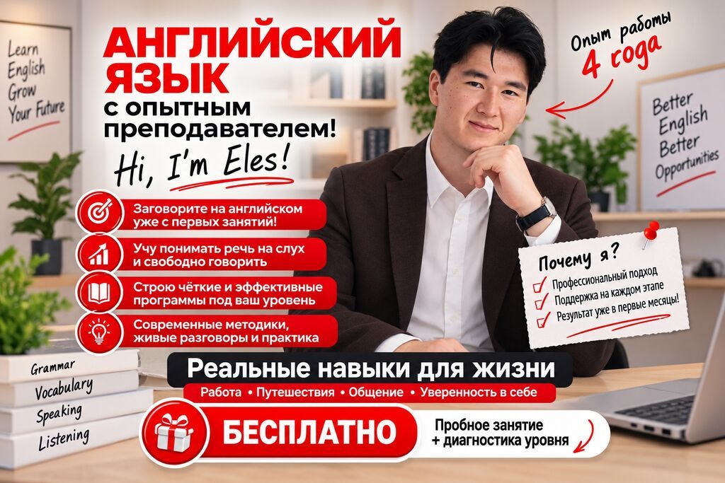 Английский язык с репетитором Элесом: разговорная практика