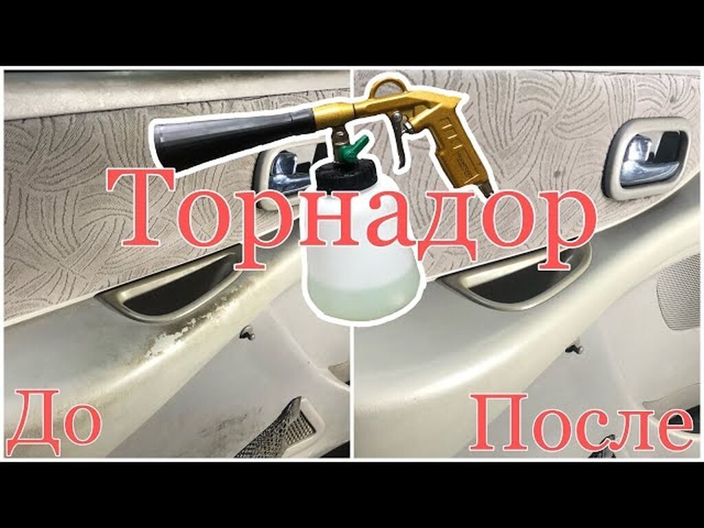 Химчистка салона Торнадором: глубокая очистка деталей