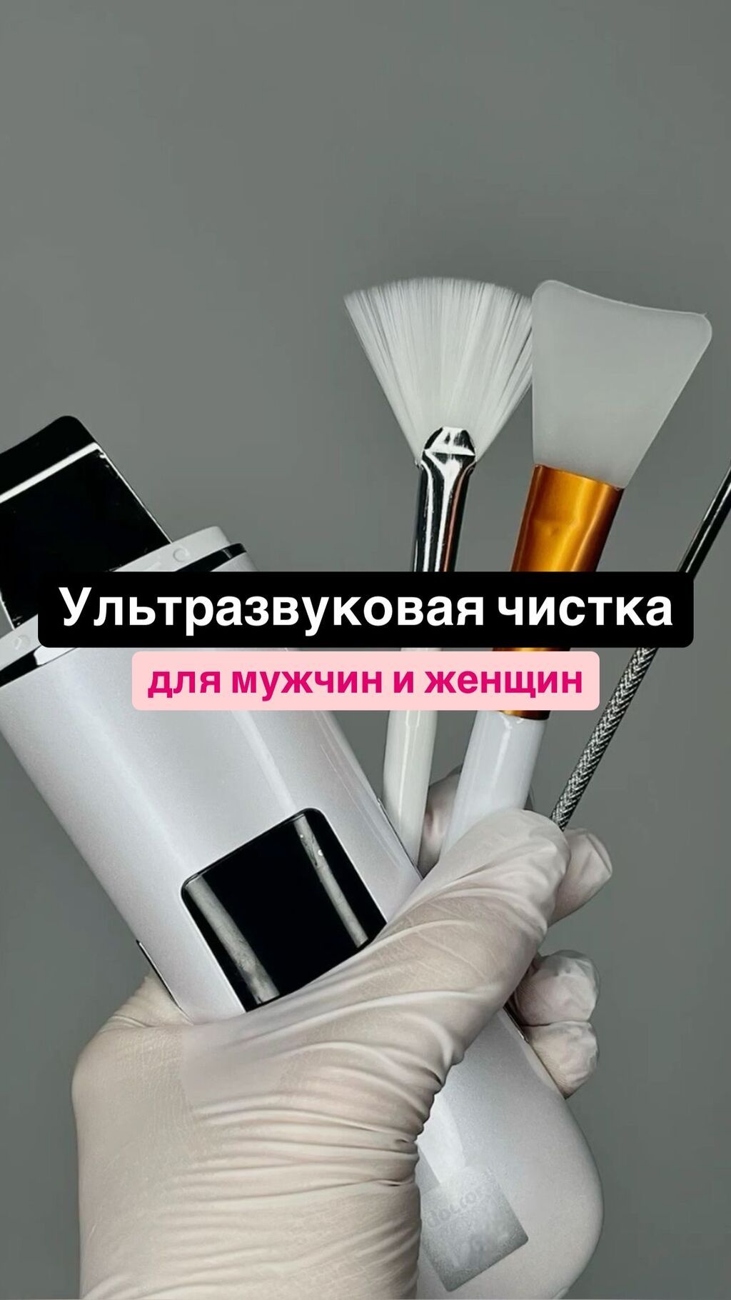 Ультразвуковая чистка лица и отбеливание пигментации