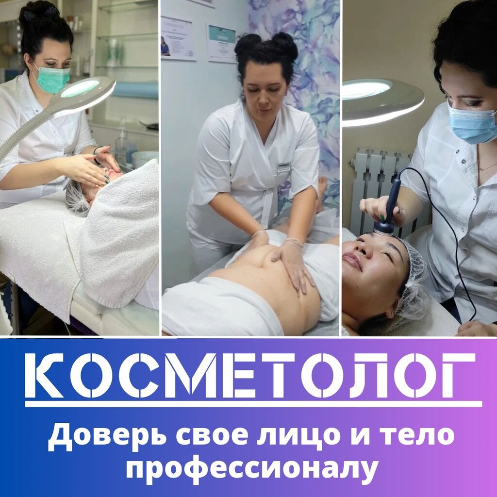 Косметологические процедуры для лица и тела